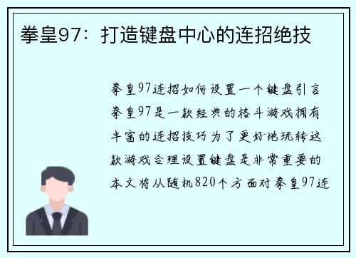 拳皇97：打造键盘中心的连招绝技