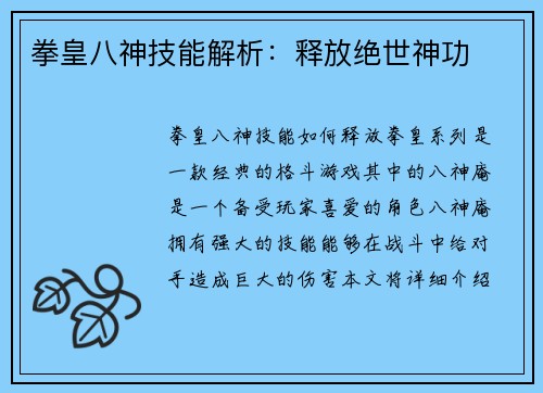 拳皇八神技能解析：释放绝世神功